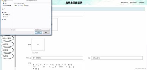 計算機畢業設計 基于Java SSM的宜居家居用品網